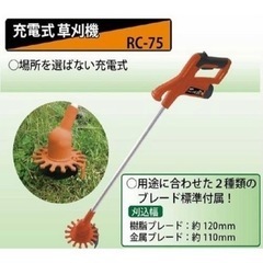 充電式草刈機　の画像