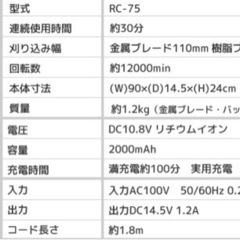 充電式草刈機　の画像