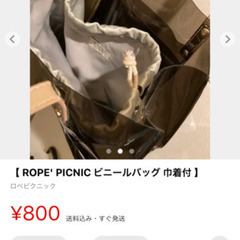 ロペピクニック ビニールバッグの画像