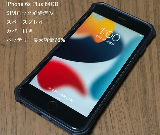 iPhone 6s plus 64GB スペースグレイ SIMロック解除済み