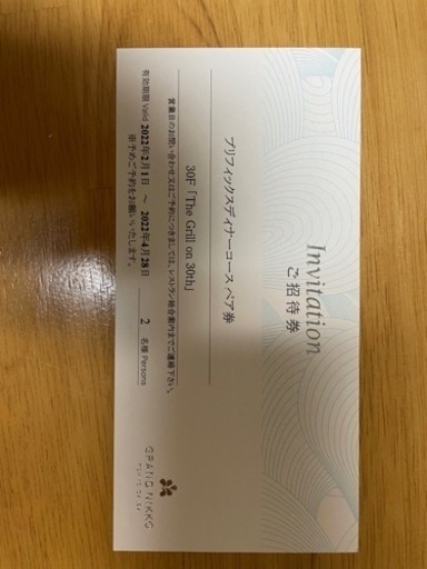 グランドニッコー　ディナーペアチケット