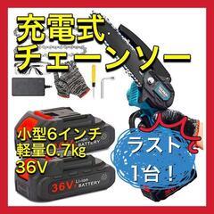 充電式チェーンソー 36V 6インチ コードレス 片手 軽量 農...