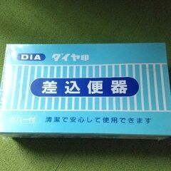 【未開封】差し込み便器