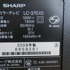 SHARP AQUOS 37型　液晶テレビ　どなたかいかがですか？の画像