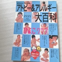 【無料】ひよこクラブ アトピー アレルギー 大百科