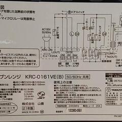 山善 16Lオーブンレンジ 2021年製の画像