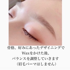 最新眉Wax似合わせデザイン期間限定か