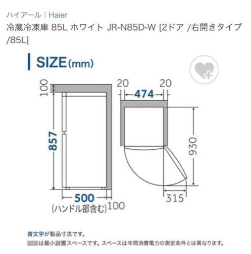 [美品] ハイアール冷蔵冷凍庫　3/17まで