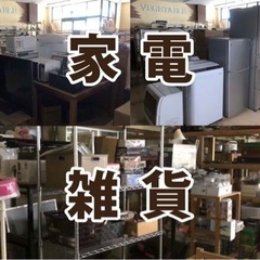 倉庫撤去につき！！ 短期限定で 激安価格で販売！！