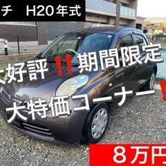 【売約済】日産マーチ✨新生活応援します‼️京都市