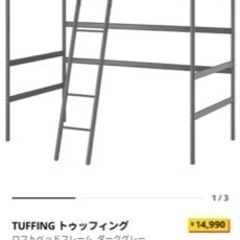 IKEA TUFFING ハイベット