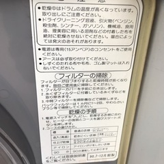 電気式乾燥機90年製の画像
