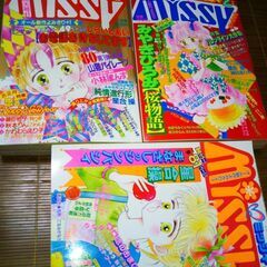 ミッシィ少女マンガ12冊主婦と生活社　少女マンガ雑誌②の画像