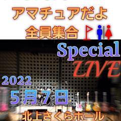 LIVEです。