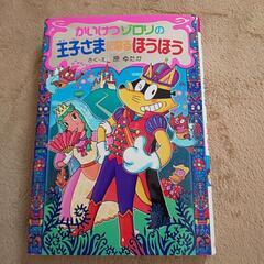 かいけつゾロリ ２冊