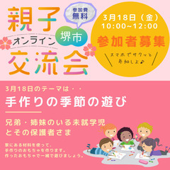 【子育ての悩みも相談できる！】堺市限定！親子で手作りおもちゃを作...