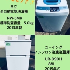 特割引価格★生活家電2点セット【洗濯機・冷蔵庫】その他在庫多数❗️　