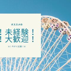 ＼！希望休取れちゃう♪ × 服装・髪染め・ネイル自由！／カンタン...