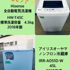 2018年式❗️特割引価格★生活家電2点セット【洗濯機・冷蔵庫】その他在庫多数❗️　