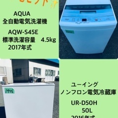2017年式❗️割引価格★生活家電2点セット【洗濯機・冷蔵庫】その他在庫多数❗️　