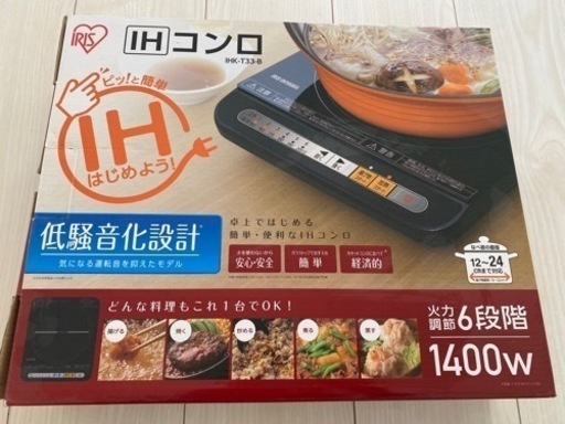 アイリスオーヤマ　IHコンロ  本日中（3/14）の受け渡し