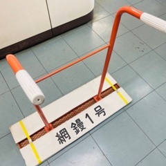 網鏝1号　330×800 オレンジ　タンパー、土間、左官、生コン...