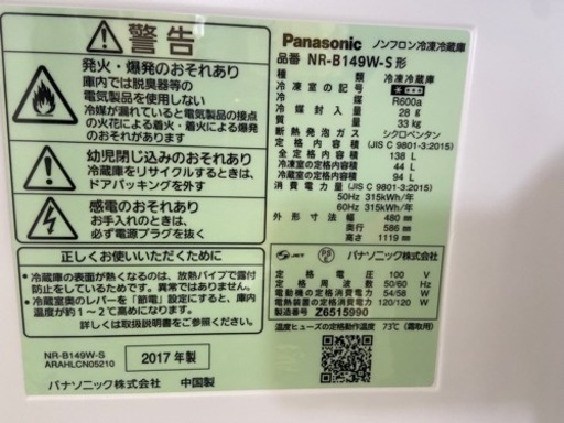 激安‼️1人暮らし オススメ 2017年製 138L Panasonic2ドアNR-B149W-S?