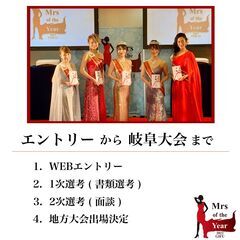 日本最大級のミセスコンテスト岐阜大会開催▶▶ − 岐阜県