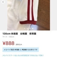 体操服(井吹東小学校も)譲っていただけましたら嬉しいです