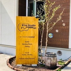 B'na Studio | 箕郷町の小さなギター教室の画像