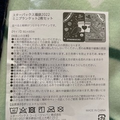 スターバックス ブランケットの画像