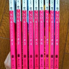 お話中！no.6 全巻セット