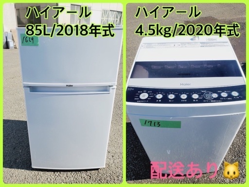⭐️2018年式⭐️ 洗濯機/冷蔵庫★★本日限定♪♪新生活応援セール⭐️