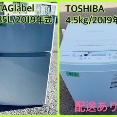 ⭐️2019年式⭐️ ★今週のベスト家電★洗濯機/冷蔵庫✨一人暮らし応援♬　