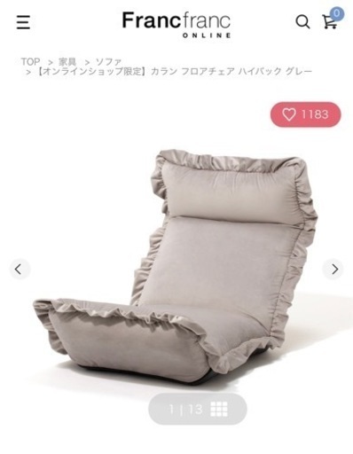 フランフラン座椅子