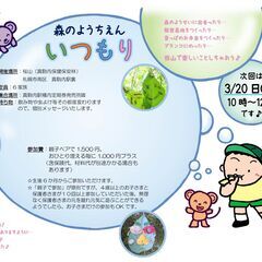 森のようちえん「いつもり」3月