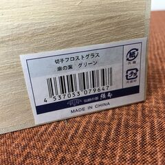 切子 kiriko 新品未使用品 フロストグラス 麻の葉 グリーン 伝統の器 織部 木箱付 の画像