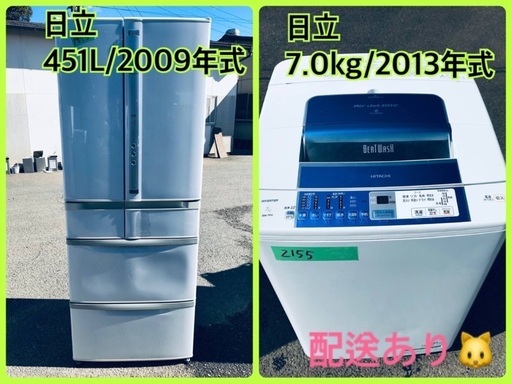 ⭐️451L⭐️ 送料設置無料！最強割引★洗濯機/冷蔵庫！！在庫処分 ！！