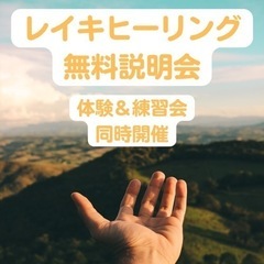 4月開催★レイキヒーリング無料説明会★