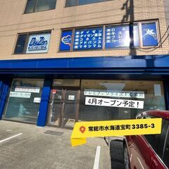 【児童発達支援・放課後等デイサービス】ドレミファソライズFC常総...