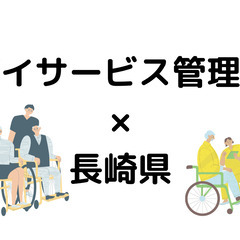 デイサービス管理者|運営業務｜車通勤可能｜無料駐車場有|面接1回...