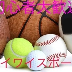 ⚾️⚽️楽しくゆるーくスポーツしましょう⚽️⚾️