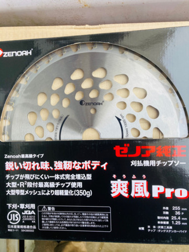 お値下！！刈り払い機用チップソー