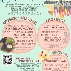 アロマを使った除菌スプレー作りの画像