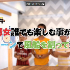 ドローンスナイパー、ドローンボール落とし、ドローン風船割り体験会　ドローンで遊びながら基本練習他 - 友達