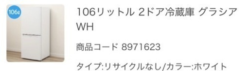 冷蔵庫　2020年製ニトリで購入