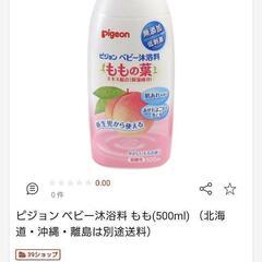 ももの葉 ベビー入浴剤  沐浴剤 未使用