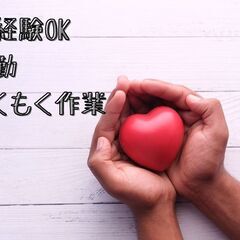 地元で働く！月15日の出勤で25万も?!PB充実の工場でのお仕事✨