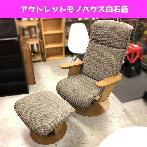 karimoku カリモク THE FIRST ザファースト RU75 リクライニングチェア＆オットマン 布張 1人掛ソファ ラウンジチェア ☆ 札幌市 白石区 東札幌 ☆ アウトレットモノハウス