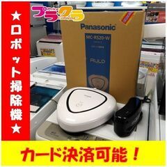 C1819　パナソニック　ロボット掃除機　RULO　2018年製　MC-RS20-W　3か月保証　送料A　札幌　プラクラ南9条店　カード決済可能